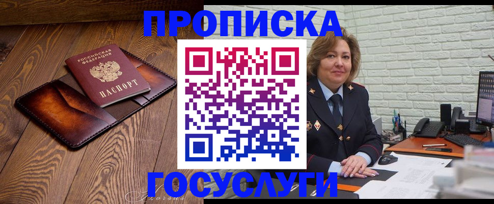 временная прописка в Данкове