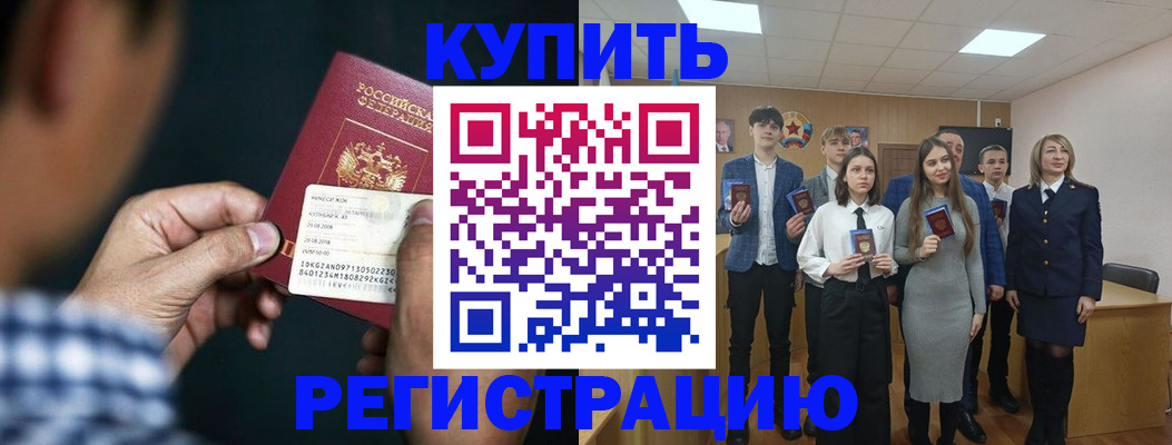 прописка ребенка в Данкове